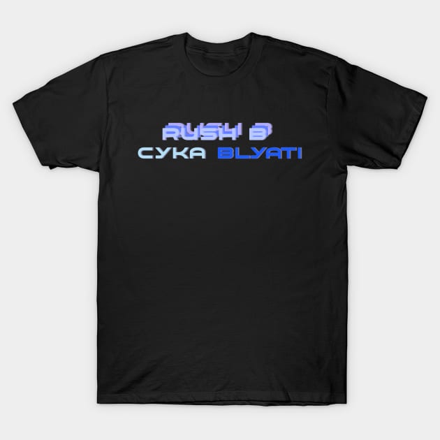 CS GO | Rush B Cyka Blyat T-Shirt by hothippo